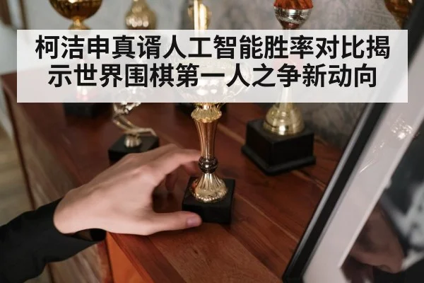 Go champion trophy