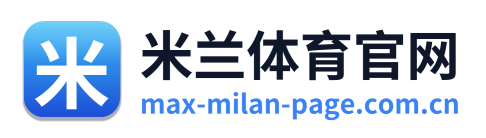 米兰体育官网